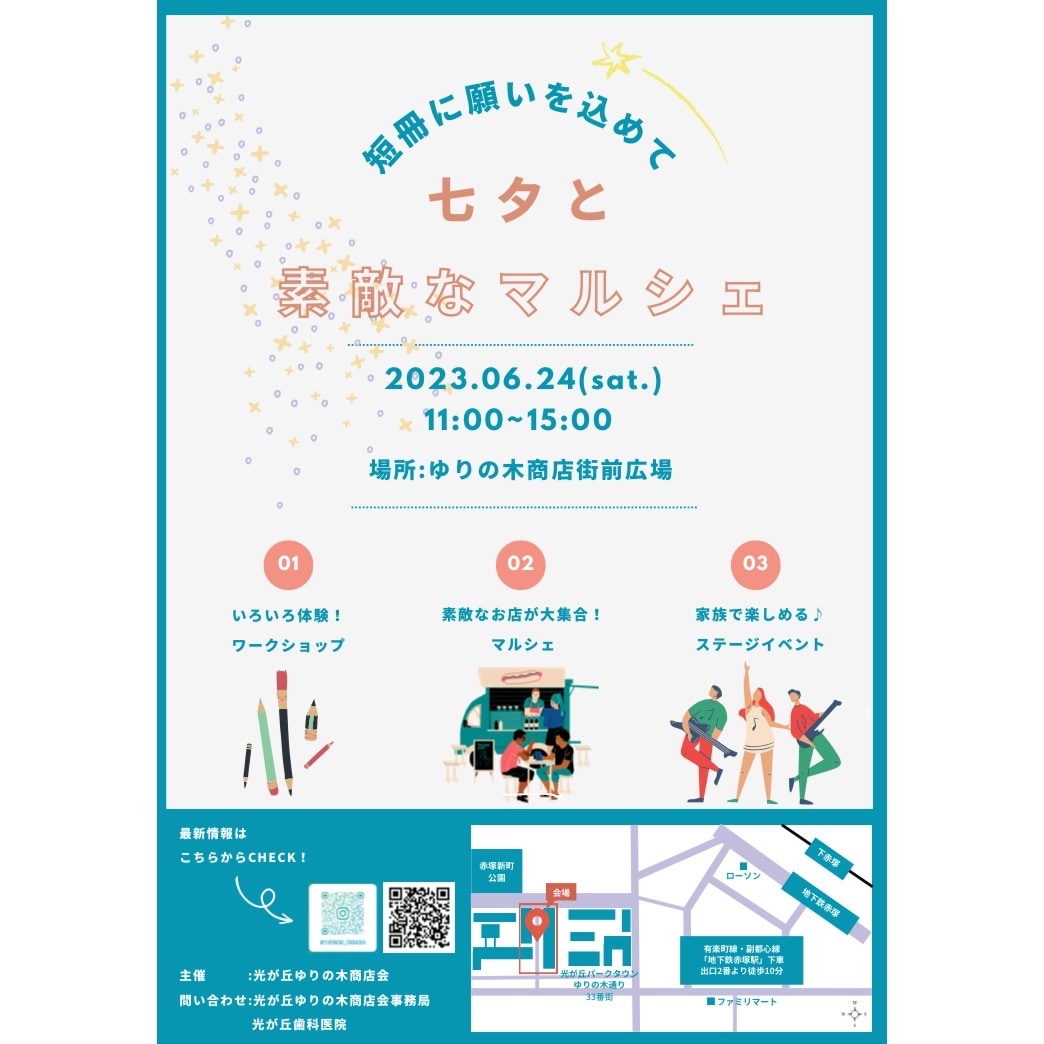 【MUJIcom光が丘ゆりの木商店街】イベント開催のお知らせ