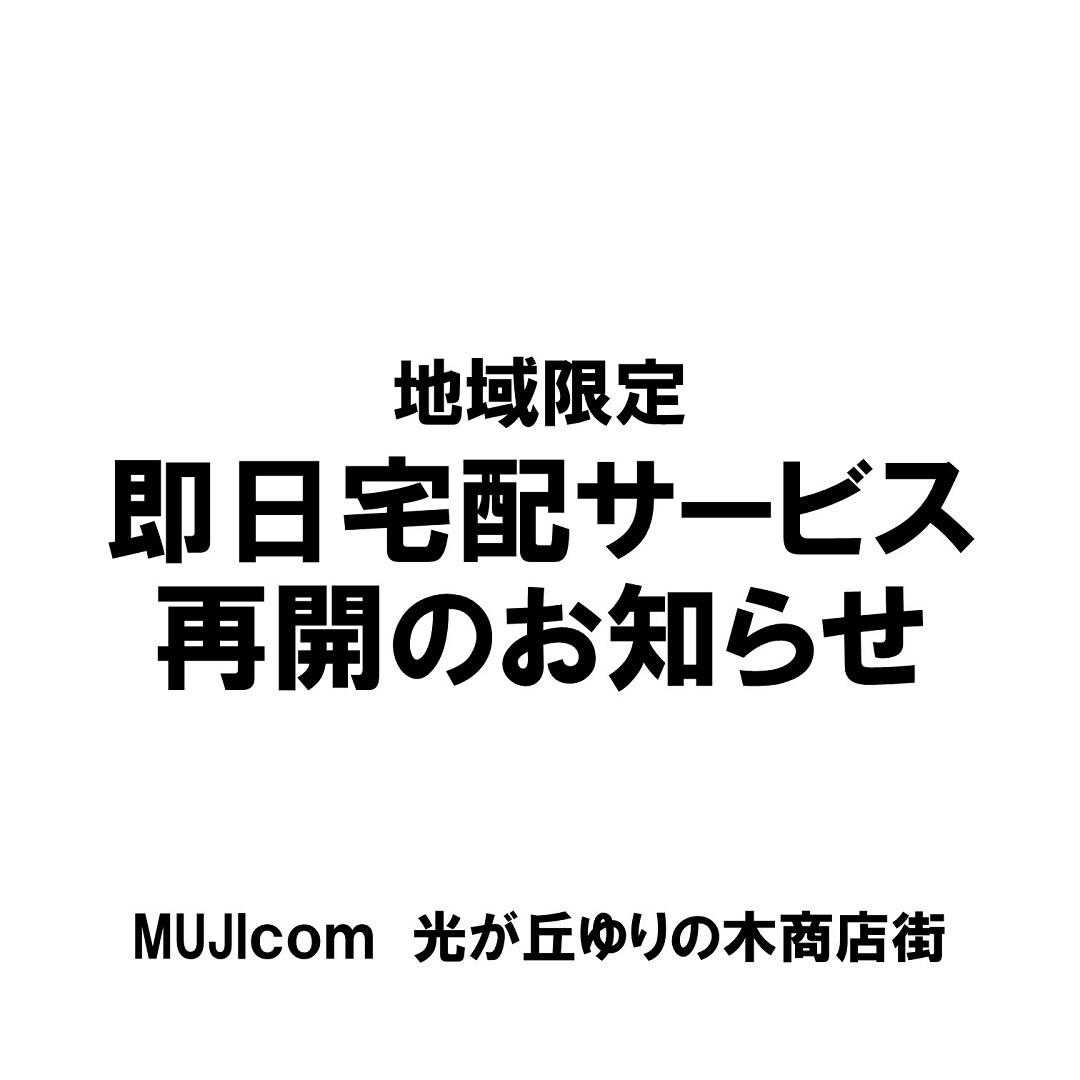 即日宅配再開アイコン