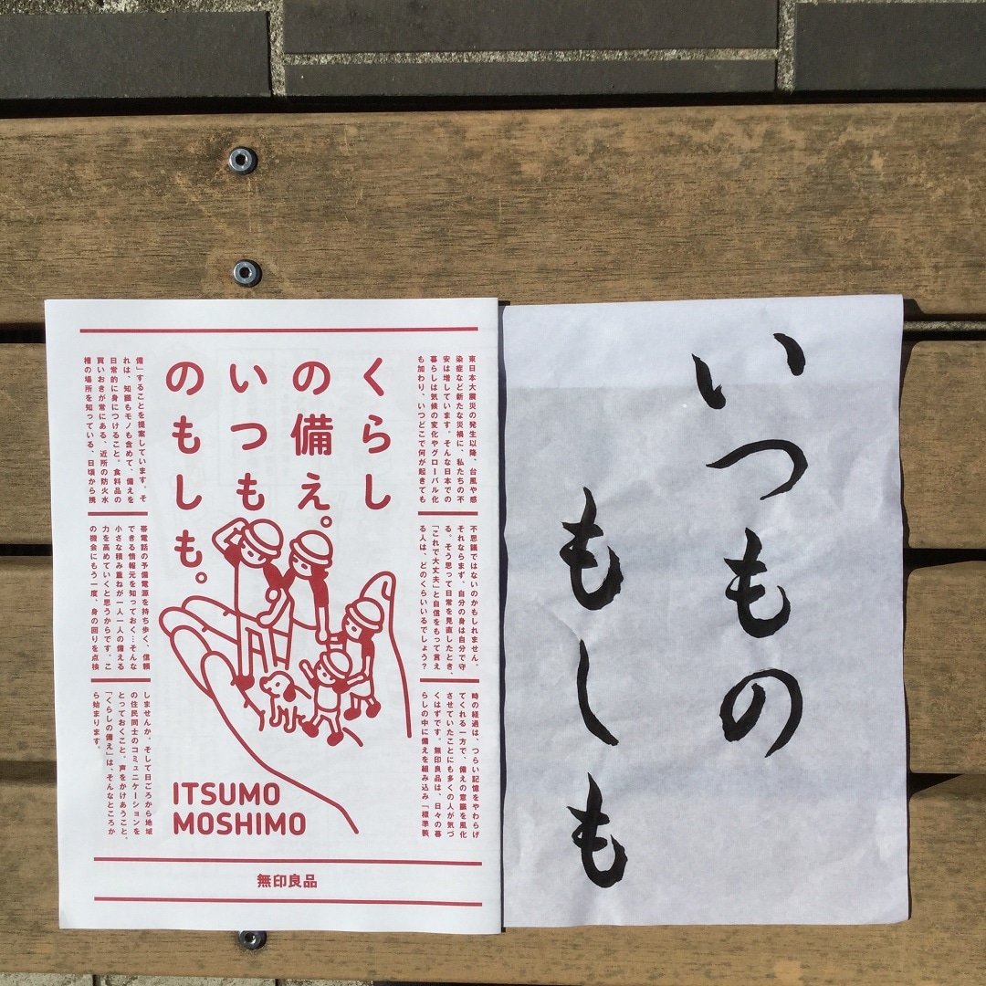 【MUJIcom光が丘ゆりの木商店街】ゆりの木便り｜ゆりの木いつものもしもを考える