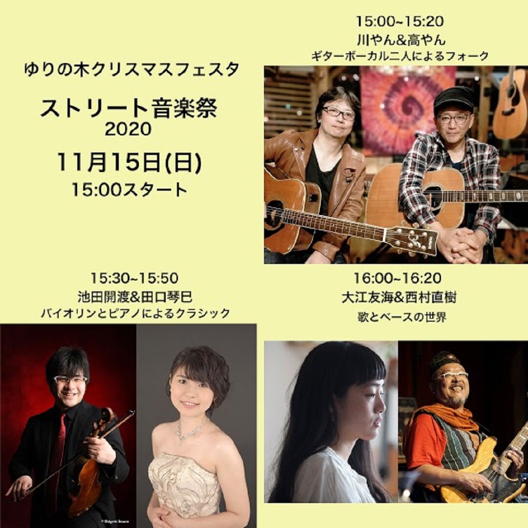 11/15音楽ライブ出演者