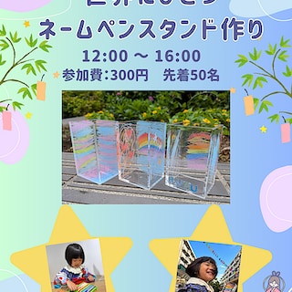 【MUJIcom光が丘ゆりの木商店街】　七夕と素敵なマルシェ　ワークショップのご紹介
