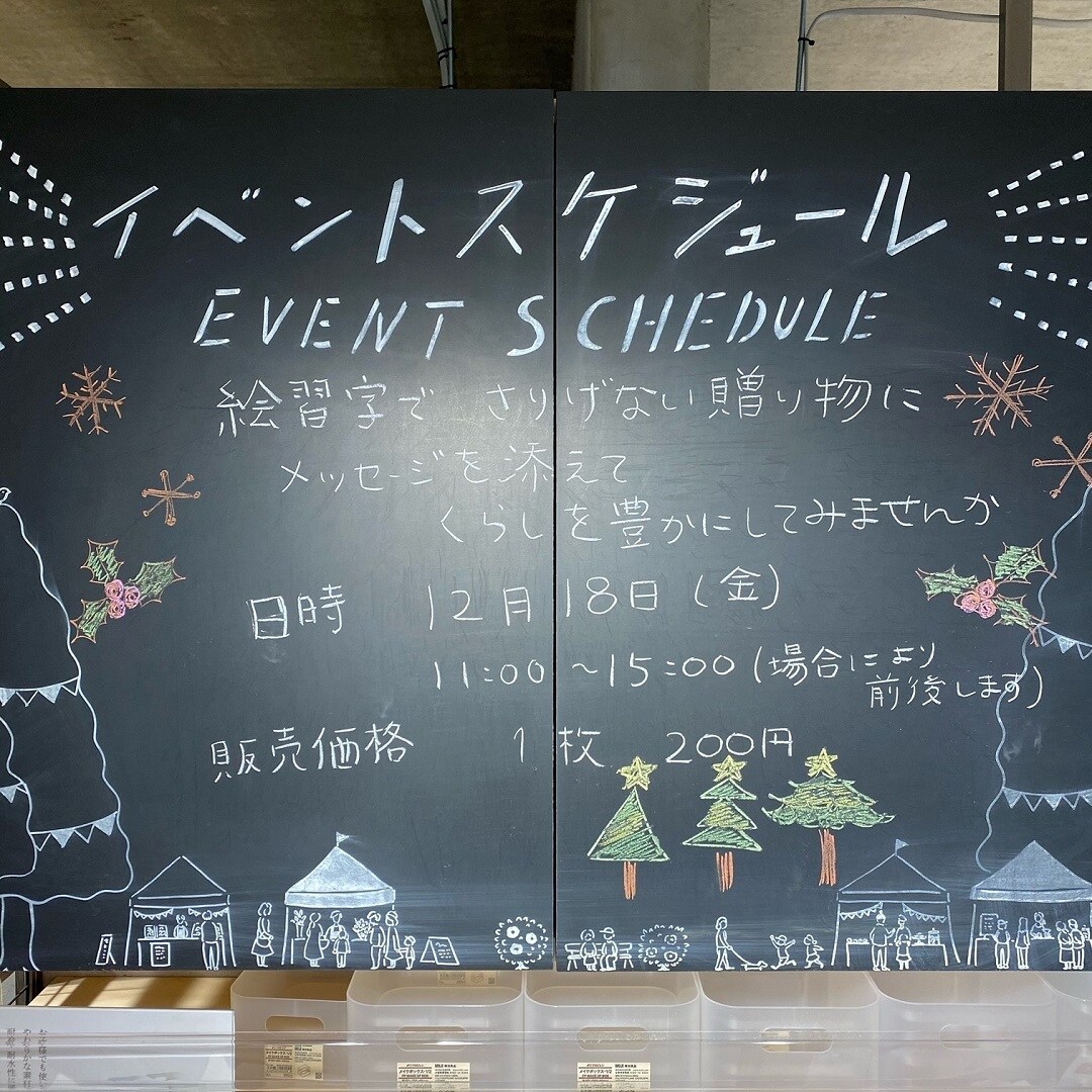 Mujicom光が丘ゆりの木商店街 絵習字 でさりげない贈り物にメッセージを添えてくらしを豊かにしてみませんか 小商い 無印良品