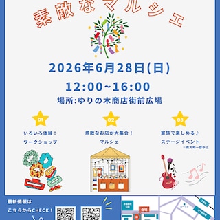【MUJIcom光が丘ゆりの木商店街】　七夕と素敵なマルシェ開催のお知らせ