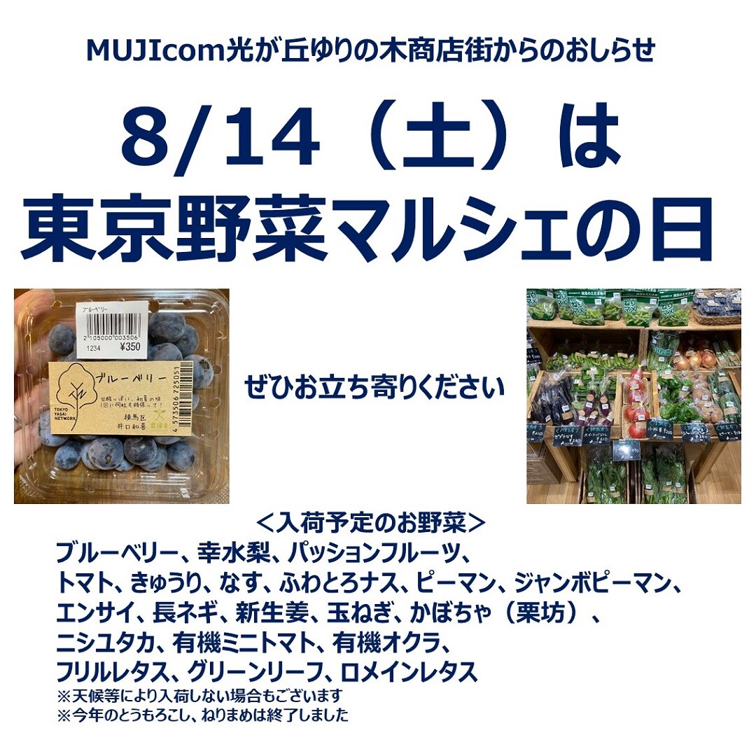 0814東京野菜マルシェ