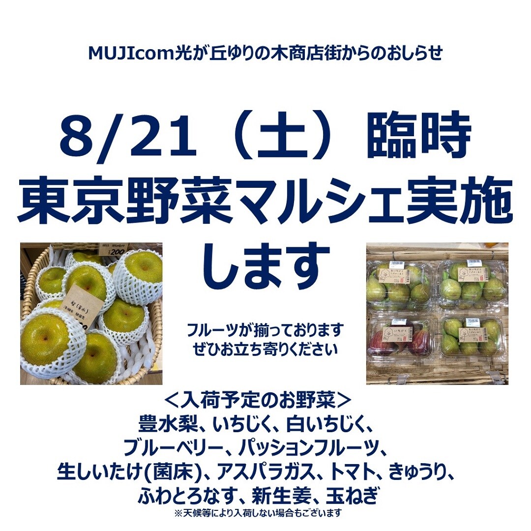 臨時東京野菜マルシェ