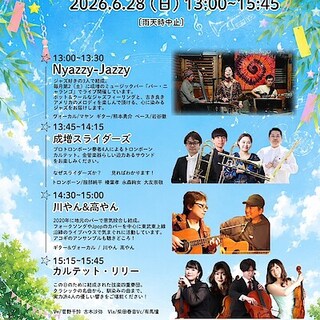 【MUJIcom光が丘ゆりの木商店街】　七夕と素敵なマルシェ　ゆりの木ストリート音楽祭開催のお知らせ