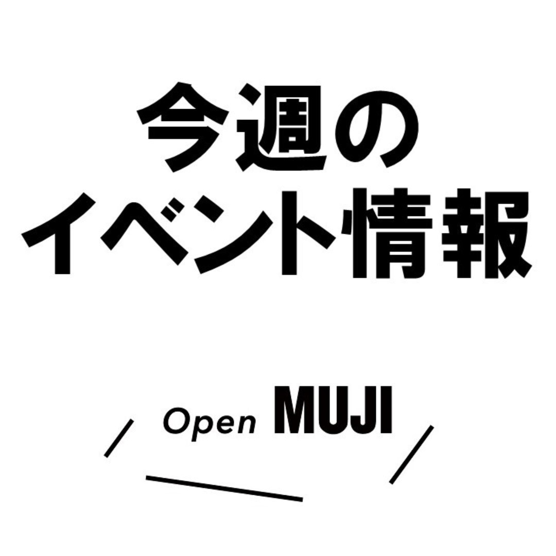 今週末のイベント情報