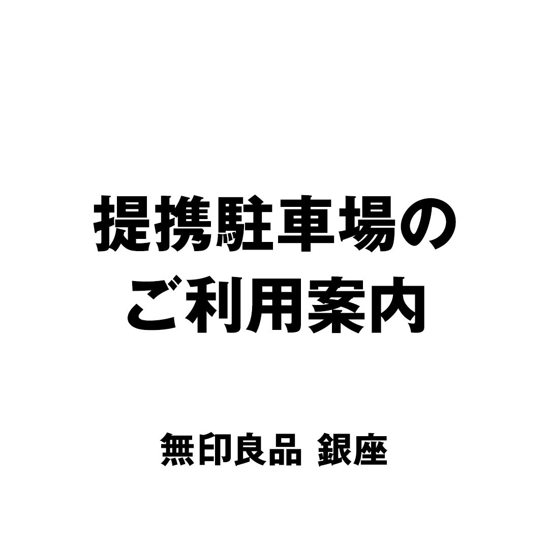 無印良品 無印良品
