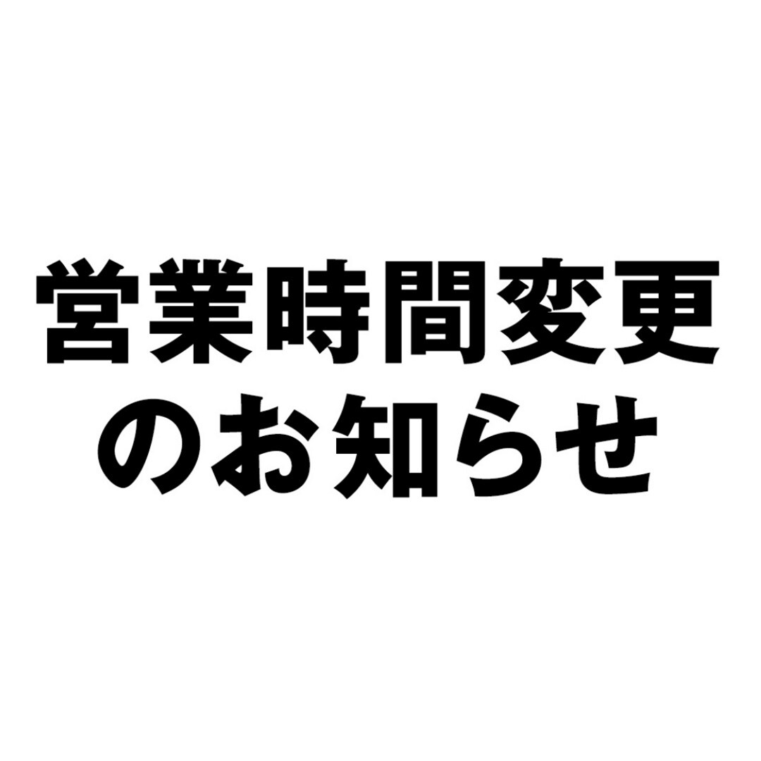 【銀座】11月2日（月）からの営業時間について