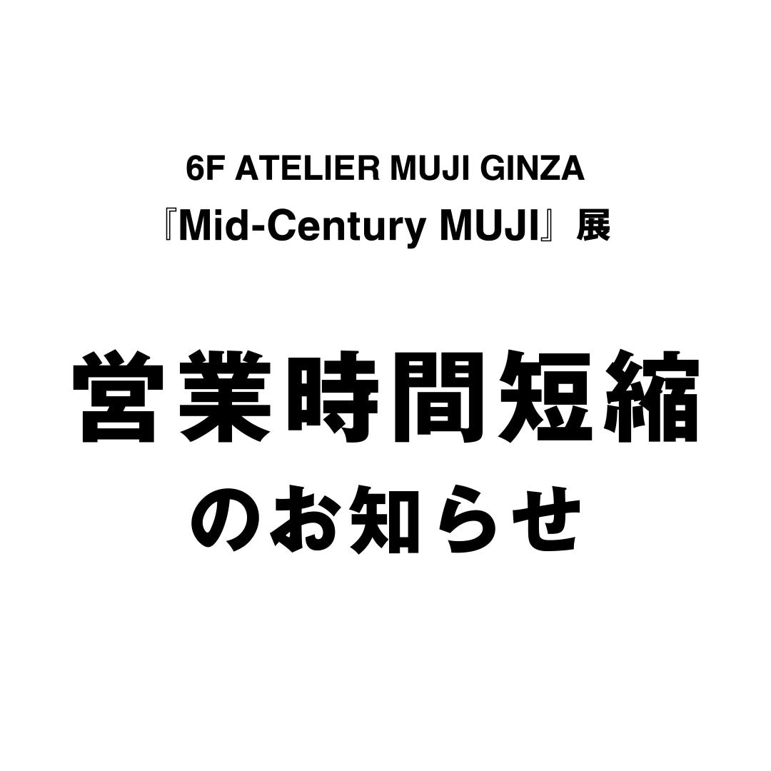 営業時間短縮のお知らせ