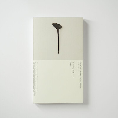 【銀座】『使えないスプーン』竹俣勇壱｜ 6F MUJI BOOKS 