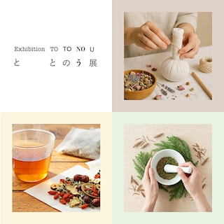 【銀座】ワークショップ開催のお知らせ　『ととのう』展｜6F ATELIER MUJI GINZA