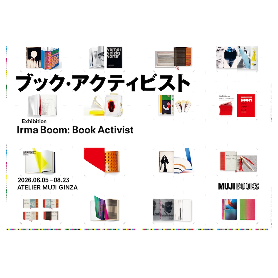 「『ブック・アクティビスト』　Irma Boom: Book Activist 展」ビジュアル