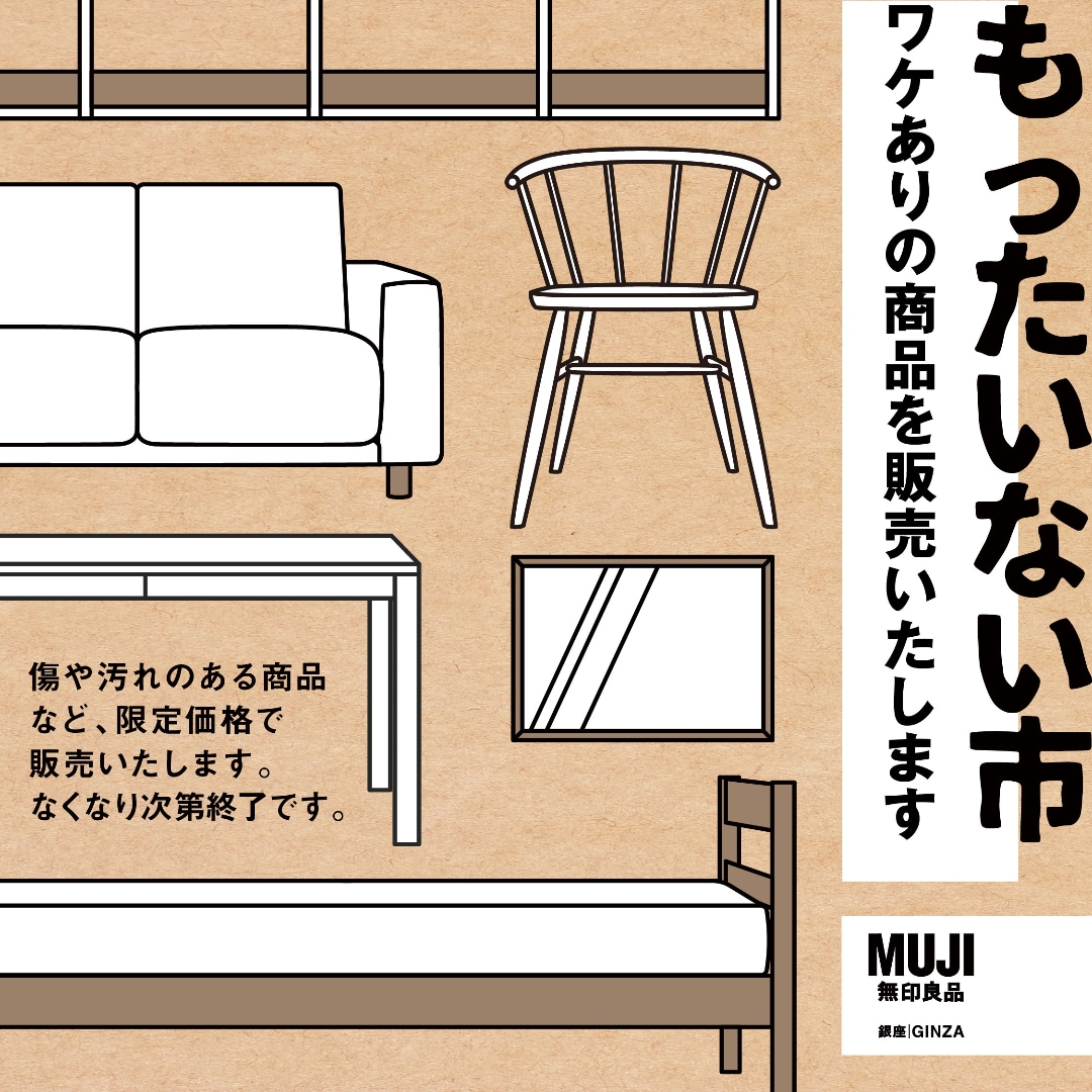 【銀座】家具のもったいない市｜４FＯｐｅｎＭＵＪＩ