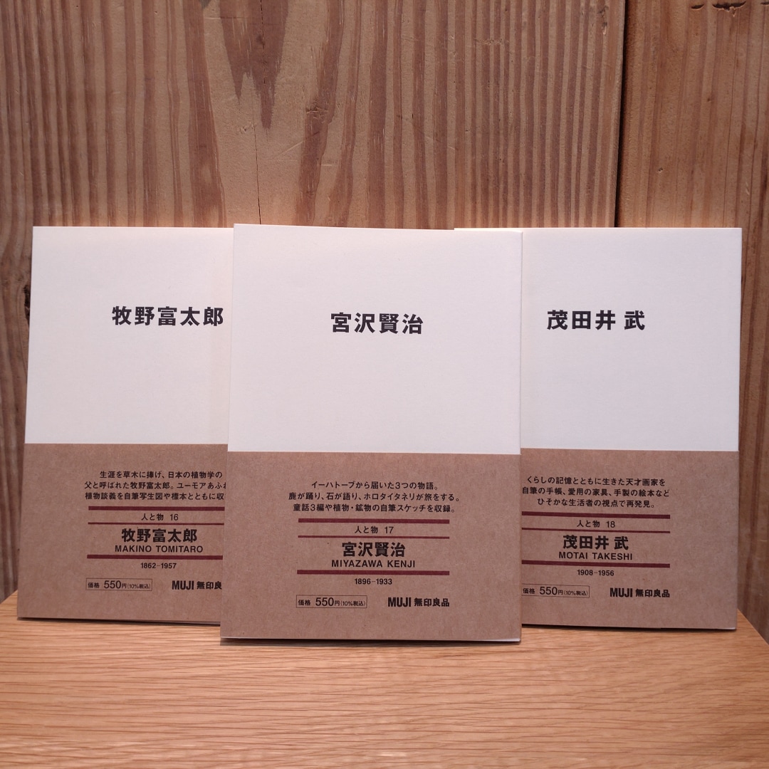 【銀座】「人と物」シリーズ第6段 | 4F MUJI BOOKS