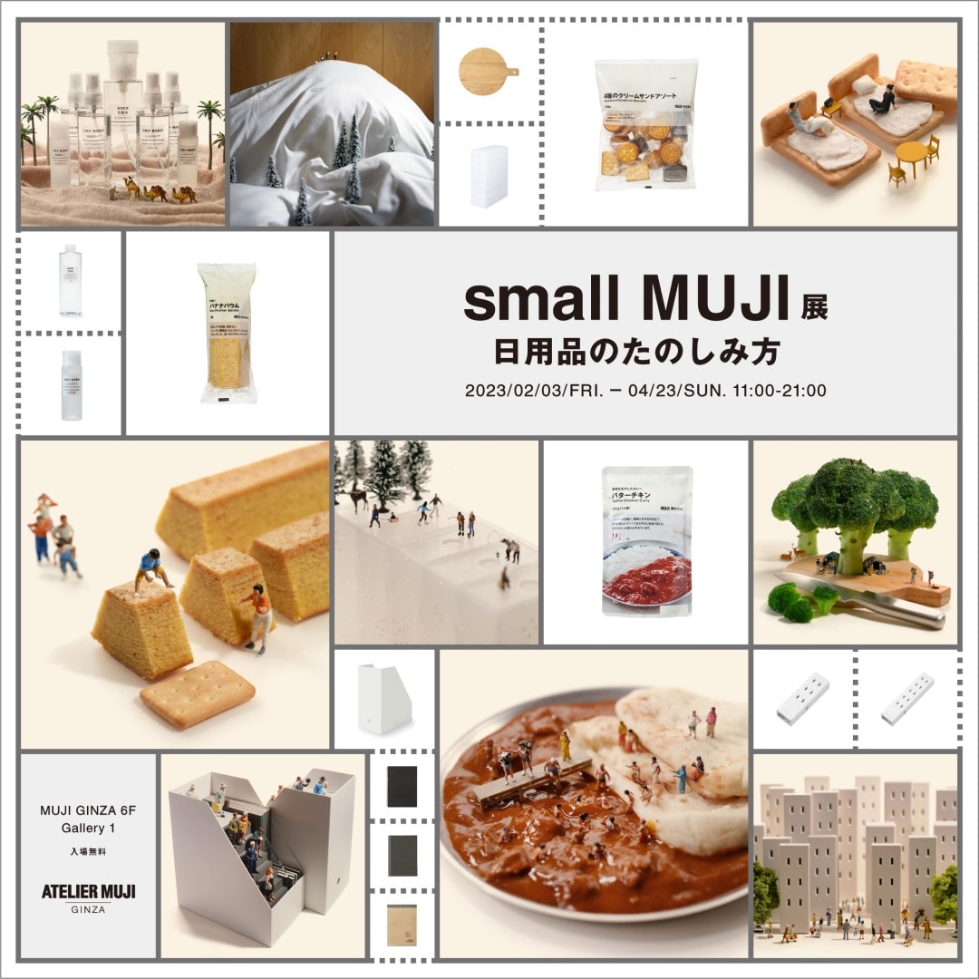 【銀座】『small MUJI』展がはじまりました