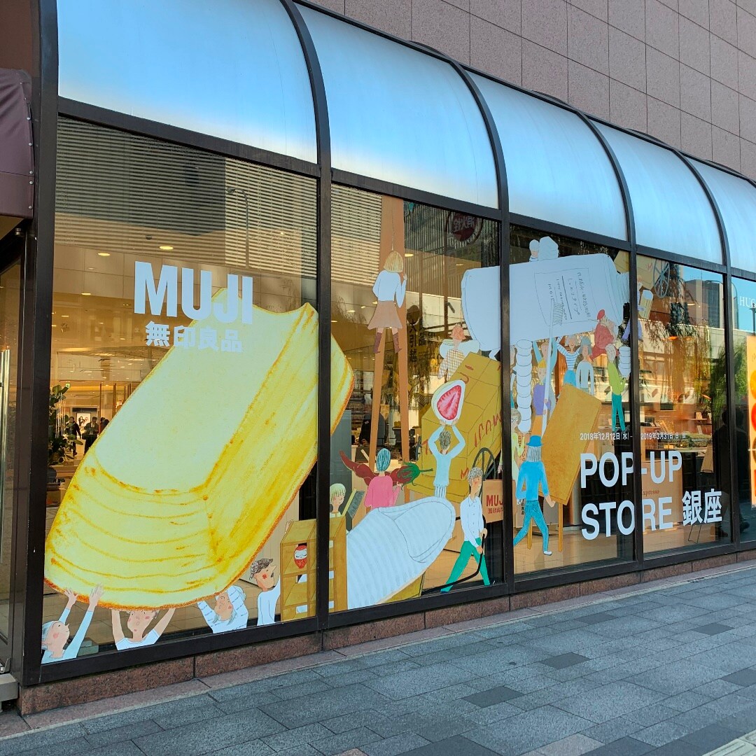 キービジュアル画像：新年あけましておめでとうございます。｜MUJI POP-UP STORE 銀座