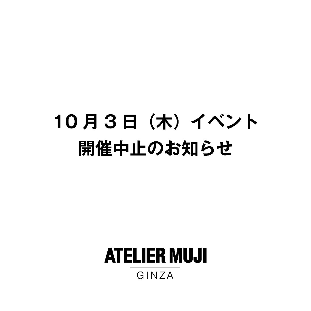 キービジュアル画像：イベント開催中止のお知らせ｜6F ATELIER MUJI GINZA