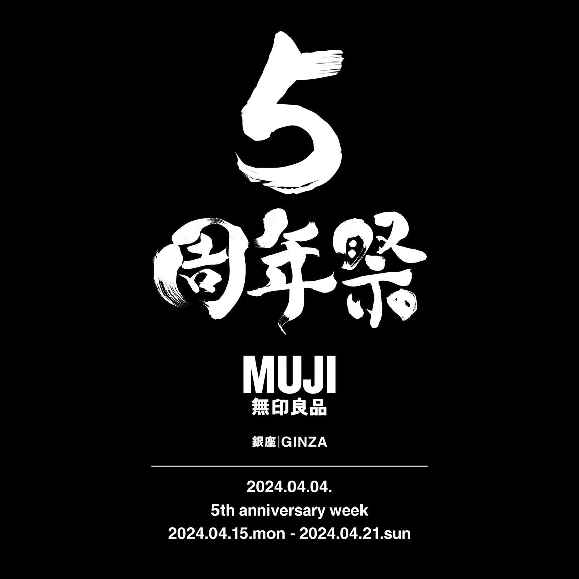 【銀座】５周年祭　限定商品、サービスのお知らせ