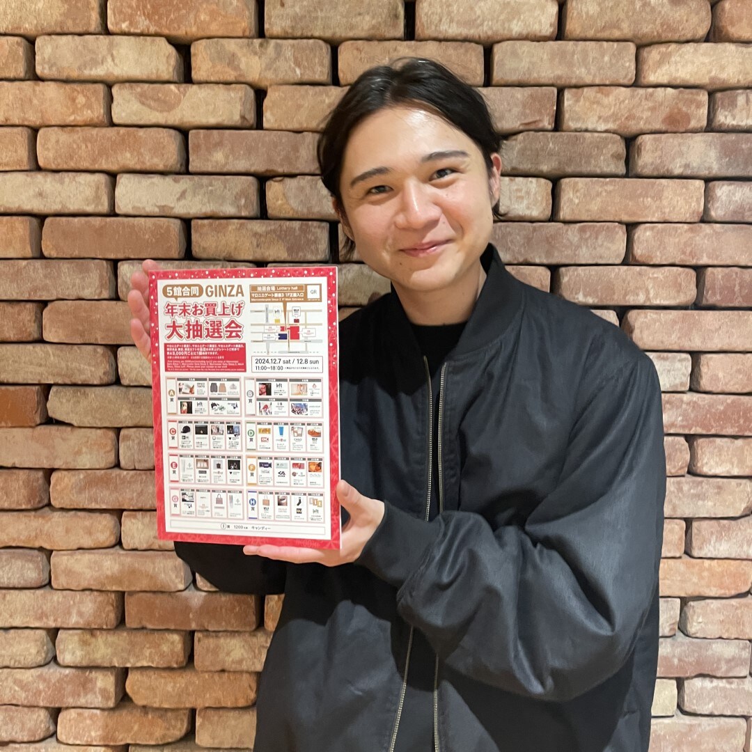 【銀座】年末お買上げ大抽選会を開催します。