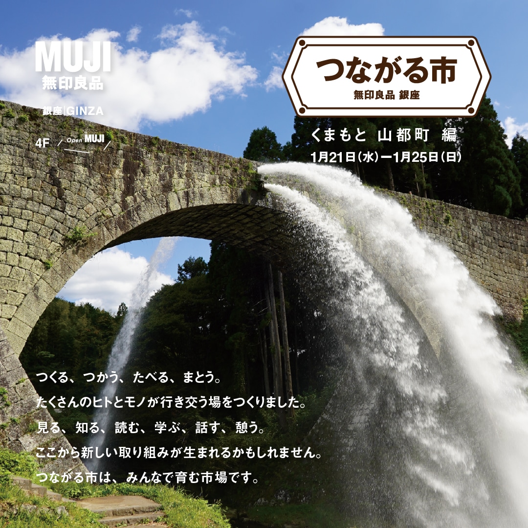 【銀座】つながる市熊本編　開催します