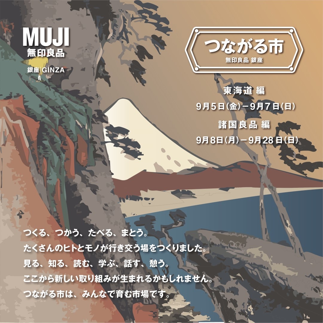 【銀座】つながる市　