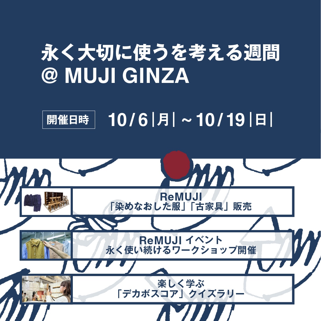 【銀座】永く大切に使うを考える週間　