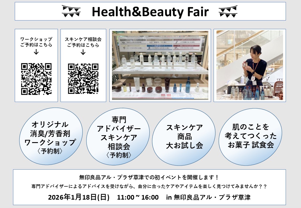 【アル・プラザ草津】滋賀県のアドバイザー集結！Health&beatyフェア開催