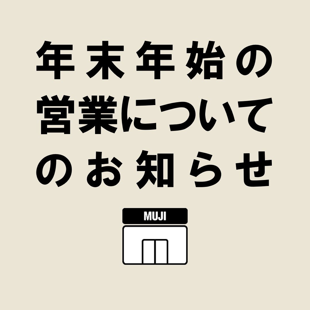 【アル・プラザ草津】年末年始の営業時間のご案内
