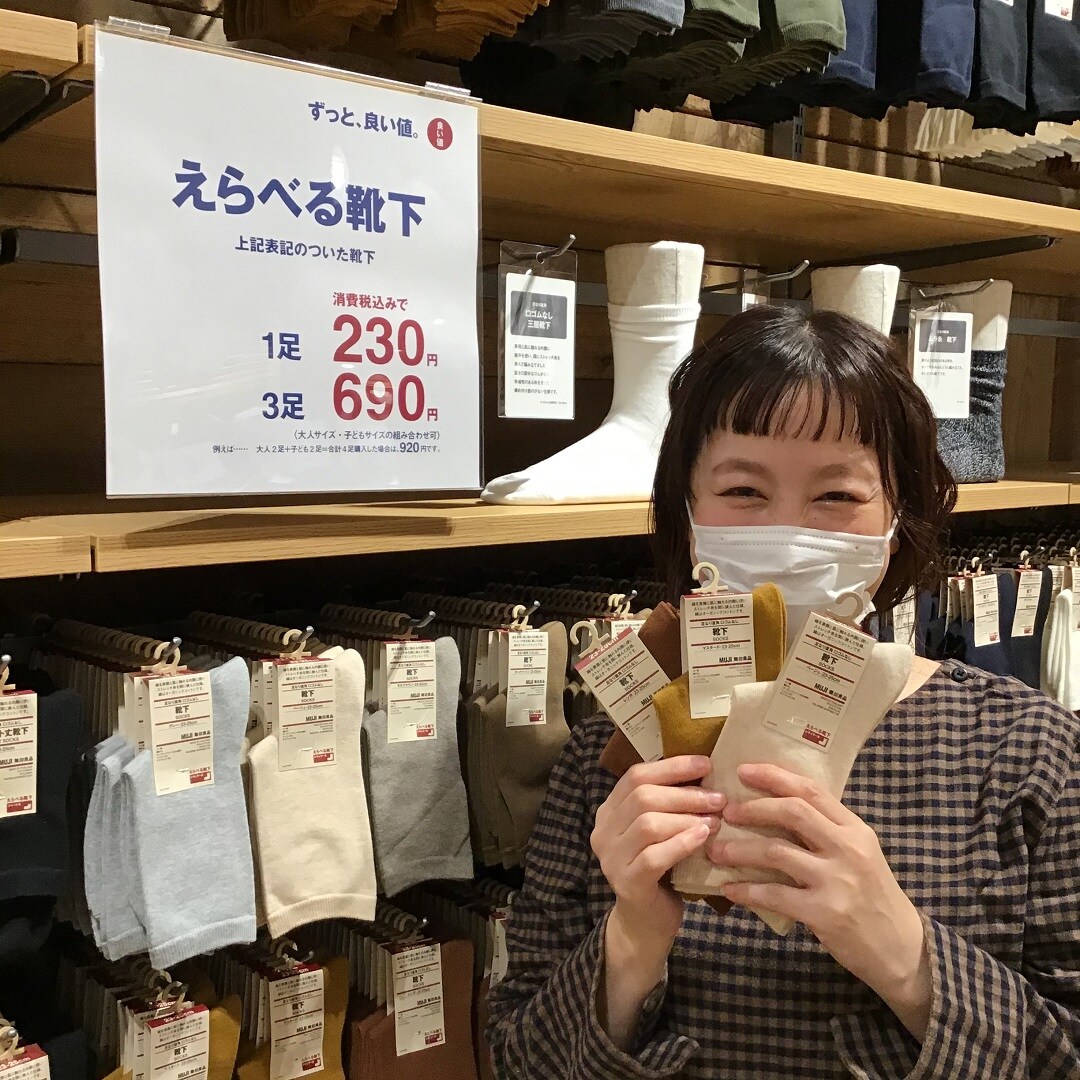 【アル・プラザ草津】足なり直角靴下