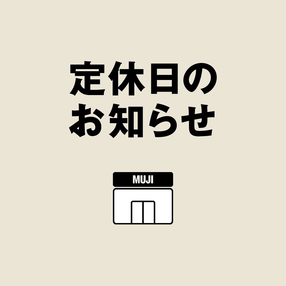 【アル・プラザ草津】定休日のお知らせ