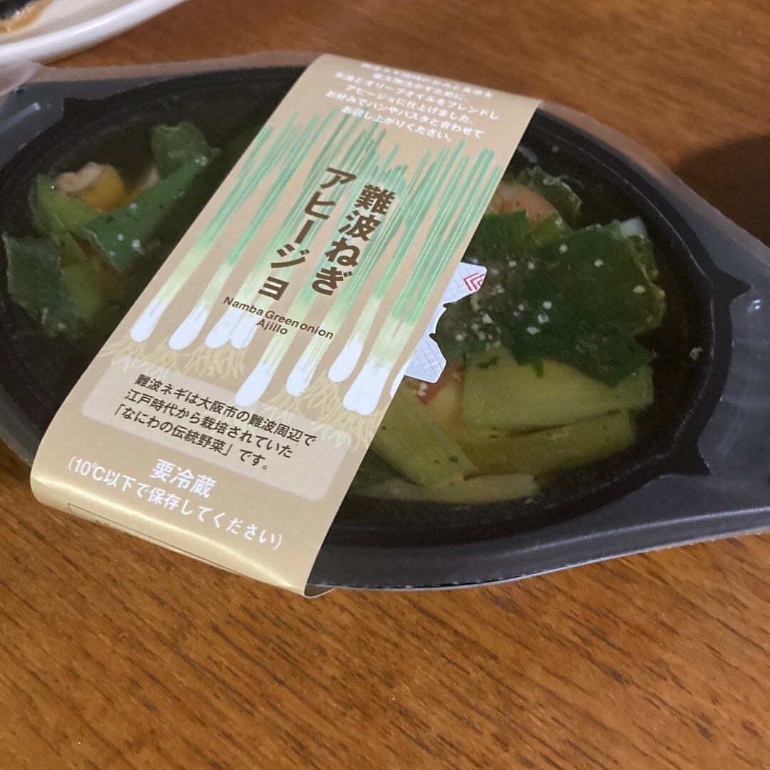 【アル・プラザ草津】難波ねぎアヒージョ