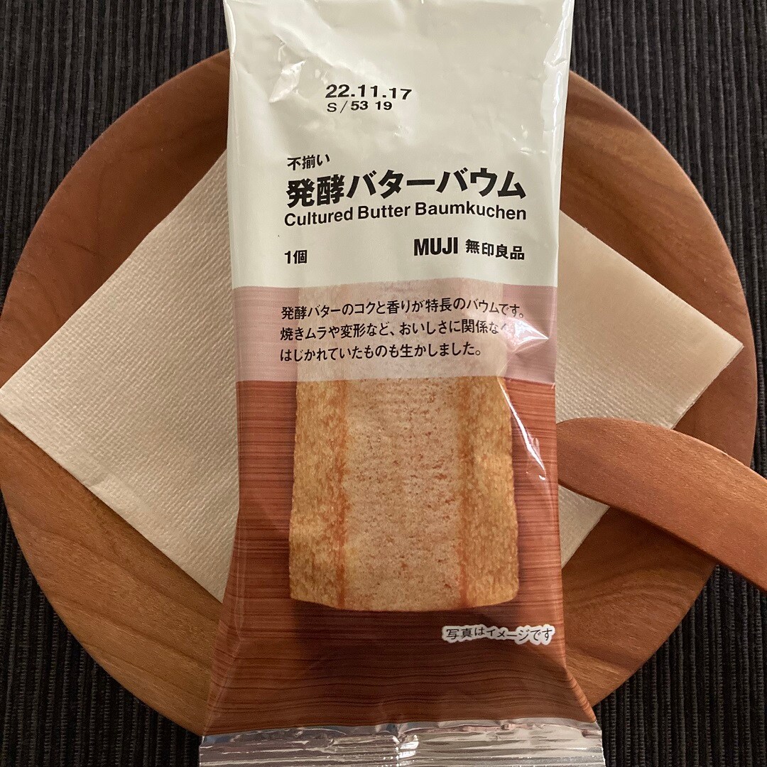 【アル・プラザ草津】発酵バターバウム食べてみました