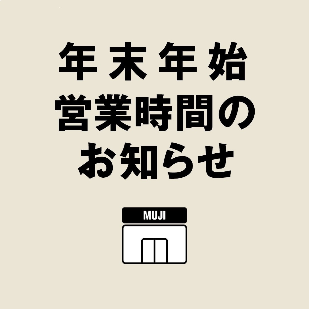 【アル・プラザ草津】年末年始の営業時間のご案内