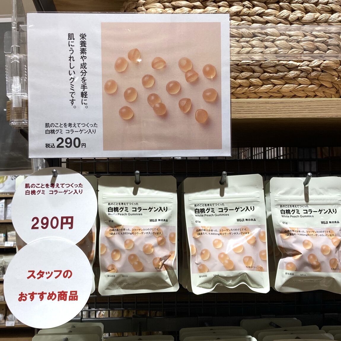【アル・プラザ草津】肌のことを考えてつくった　白桃グミ　コラーゲン入り 