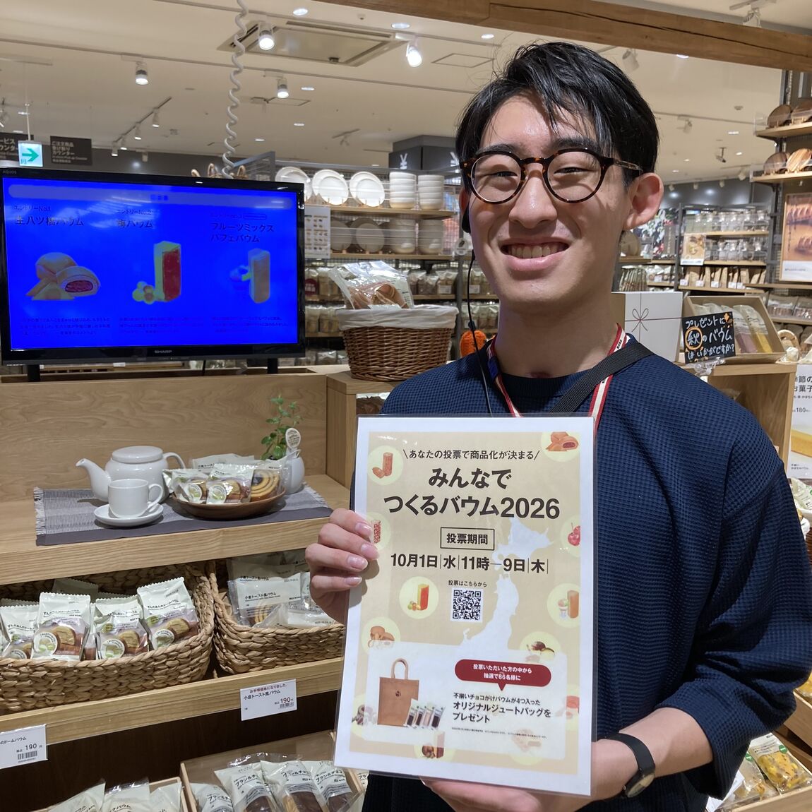 【アル・プラザ草津】みんなでつくるバウム2026