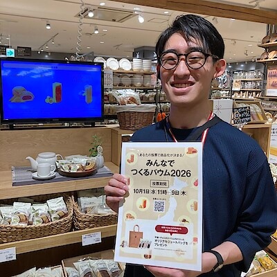 【アル・プラザ草津】みんなでつくるバウム2026投票実施中！『不揃いバウム』試食会のお知らせ
