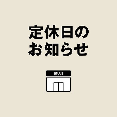 店舗詳細画面 無印良品
