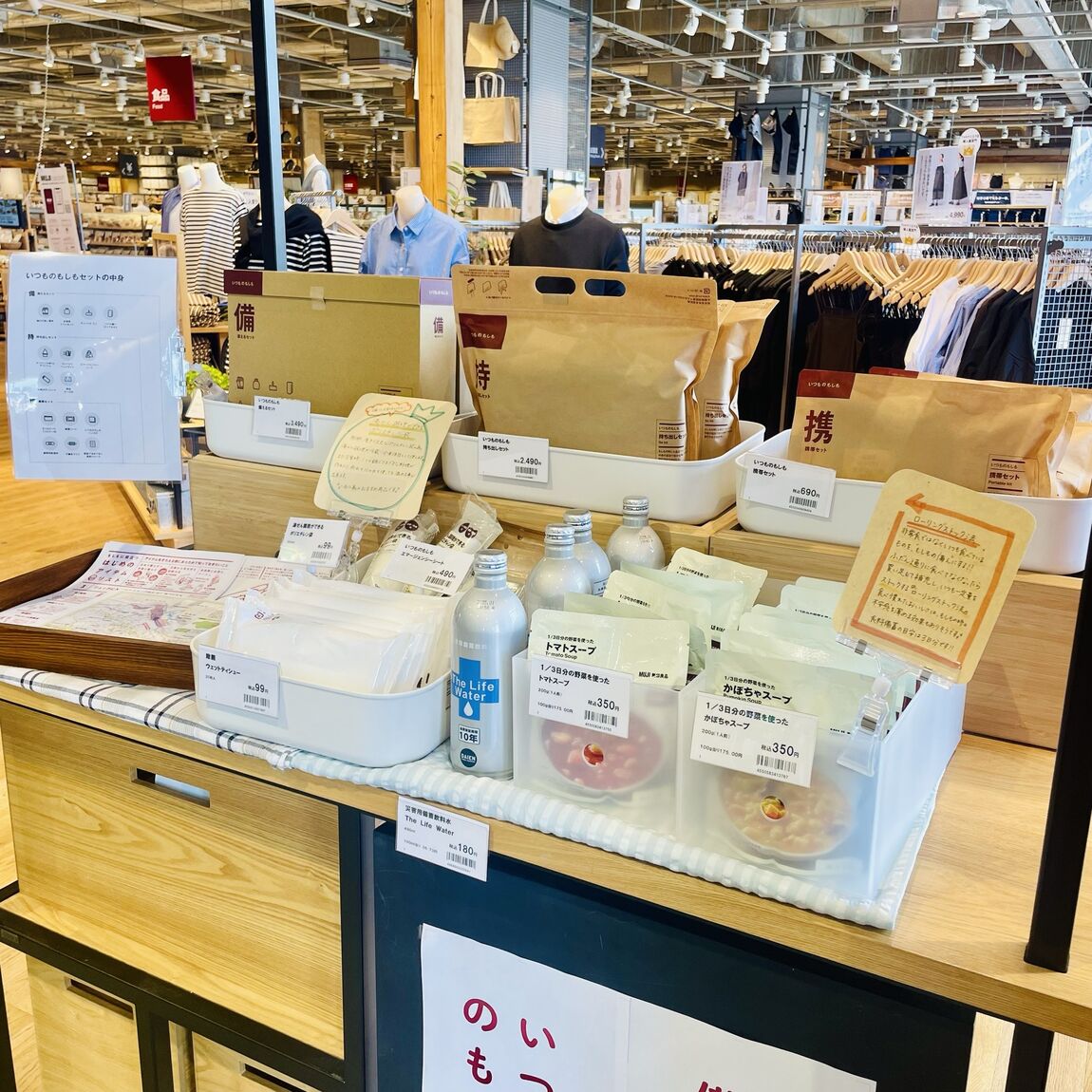 【フォルテ八王子】備えあればうれしいな