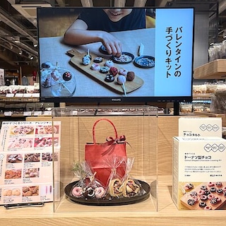 【フォルテ八王子】バレンタインにぴったりな手づくりキットのご紹介