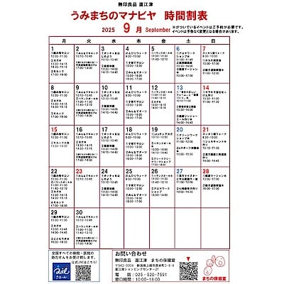 うみまちのマナビヤ｜9月前半のイベント紹介