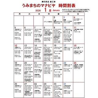 【直江津】うみまちのマナビヤ│1月後半のイベント