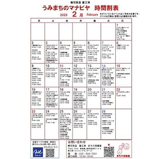 【直江津】うみまちのマナビヤ│2月後半のイベント