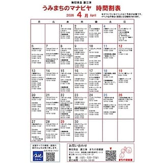 【直江津】うみまちのマナビヤ｜4月前半のイベント