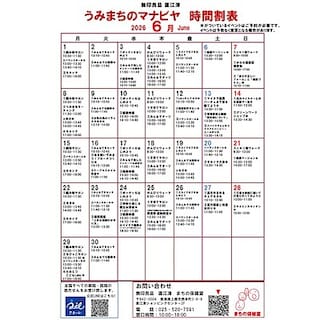 【直江津】うみまちのマナビヤ｜6月前半のイベント