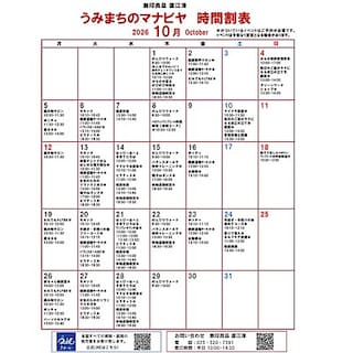 【直江津】うみまちのマナビヤ ｜ 10月イベントのお知らせ