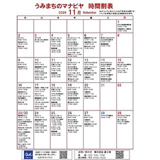 【直江津】うみまちのマナビヤ｜11月のイベント
