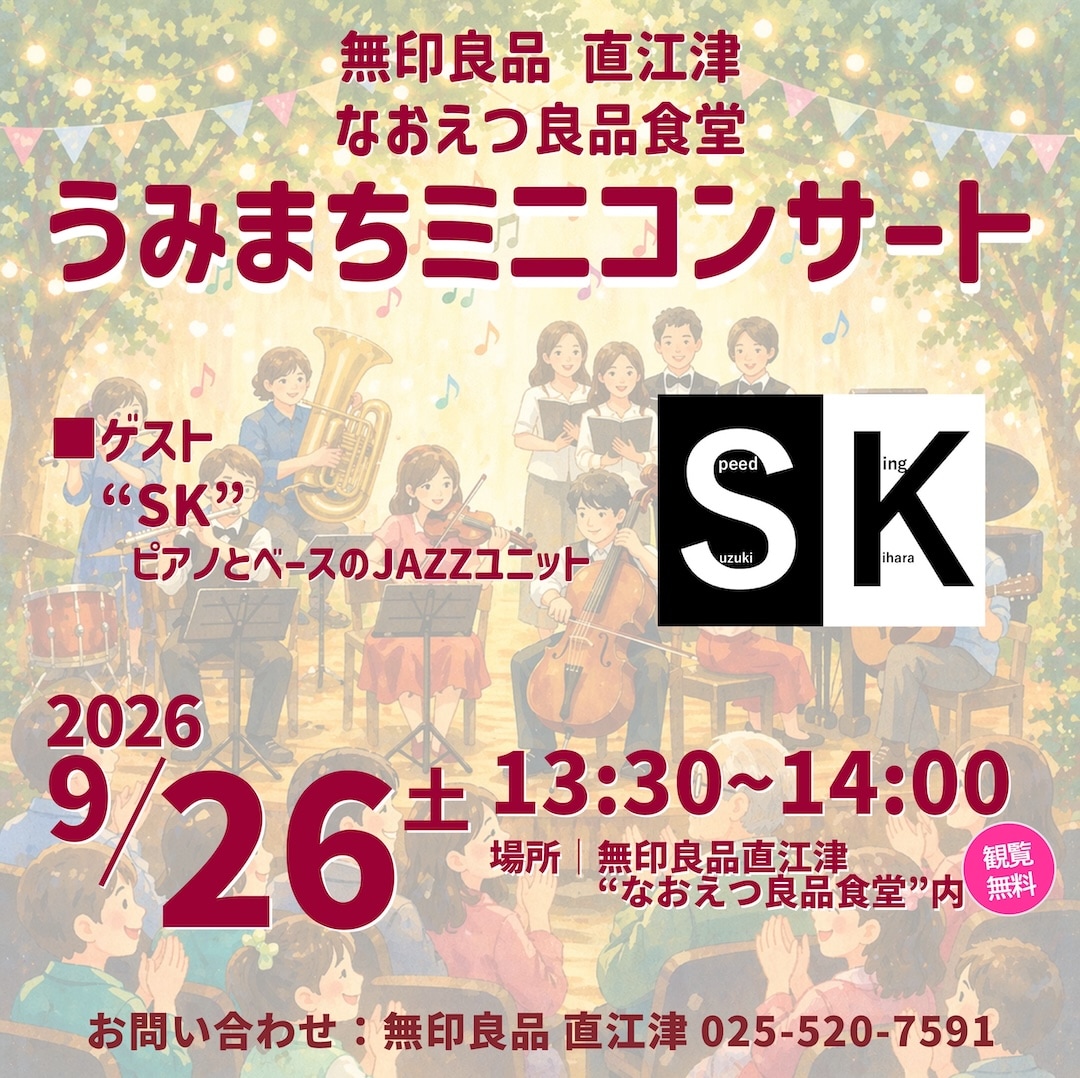 【直江津】9月26日(土) 『うみまちミニコンサート』開催のお知らせ_Afe8Zd