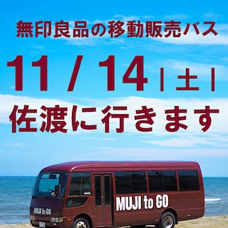 【直江津】移動販売バス 11月14日 佐渡に行きます