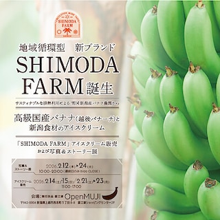 【直江津】2月12日(木)〜2月24日(火)『SHIMODA FARMアイスクリーム販売・写真＆ストーリー展』開催のお知らせ